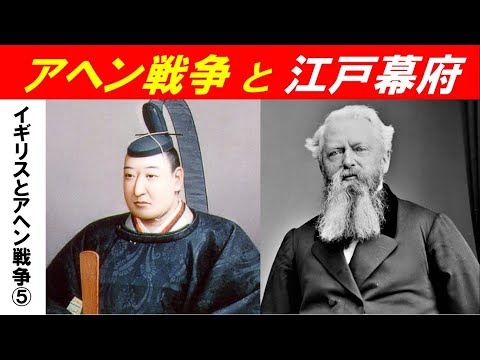 歴史文化学科 「アヘン戦争と江戸幕府」