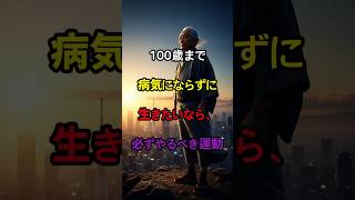100歳まで健康でいるための運動3つ