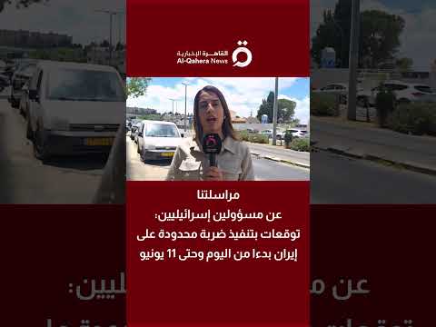 القاهرة الإخبارية: مؤشرات على احتمال استئناف العمليات العسكرية ضد إيران خلال 24 ساعة 