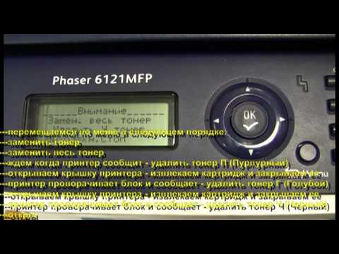 Как достать картриджи из xerox 6121 mfp