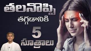 5 Rules to Get Rid of Headache | Solution for Headache | Dr. Manthena