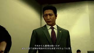 ジャッジアイズ～第５章～