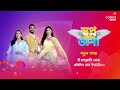 Swapno Dana স্বপ্ন ডানা Starting From 5th January Daily At 9 00 PM Promo