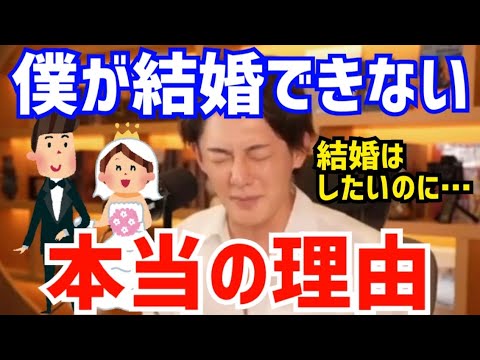 【三崎優太】●●のせいで結婚できません…。青汁王子が結婚できない理由。青汁王子が結婚したいのに結婚できない理由について語る【切り抜き/青汁王子/結婚式/ウェディングドレス/ウェデングケーキ/夫婦】
