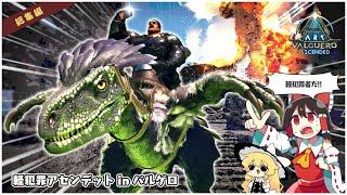 【ASA/総集編】軽犯罪アセンデット in バルゲロ【ゆっくり実況】