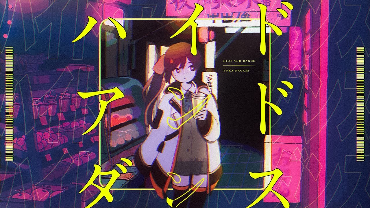 ハイド・アンド・ダンス - 長瀬有花  (Original)