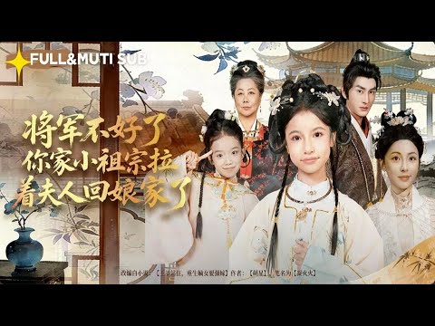 [MUTI SUB]重生復仇🔥渣爹滅門真相❄️丞相府外甥女覺醒逆襲💥#甜寵#最火短劇推薦#女頻短劇