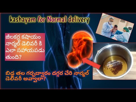 Normal delivery కి 7 నెలల నుండి ఇలా చేయండి/How To Prepare Kashayam For NormalDelivery