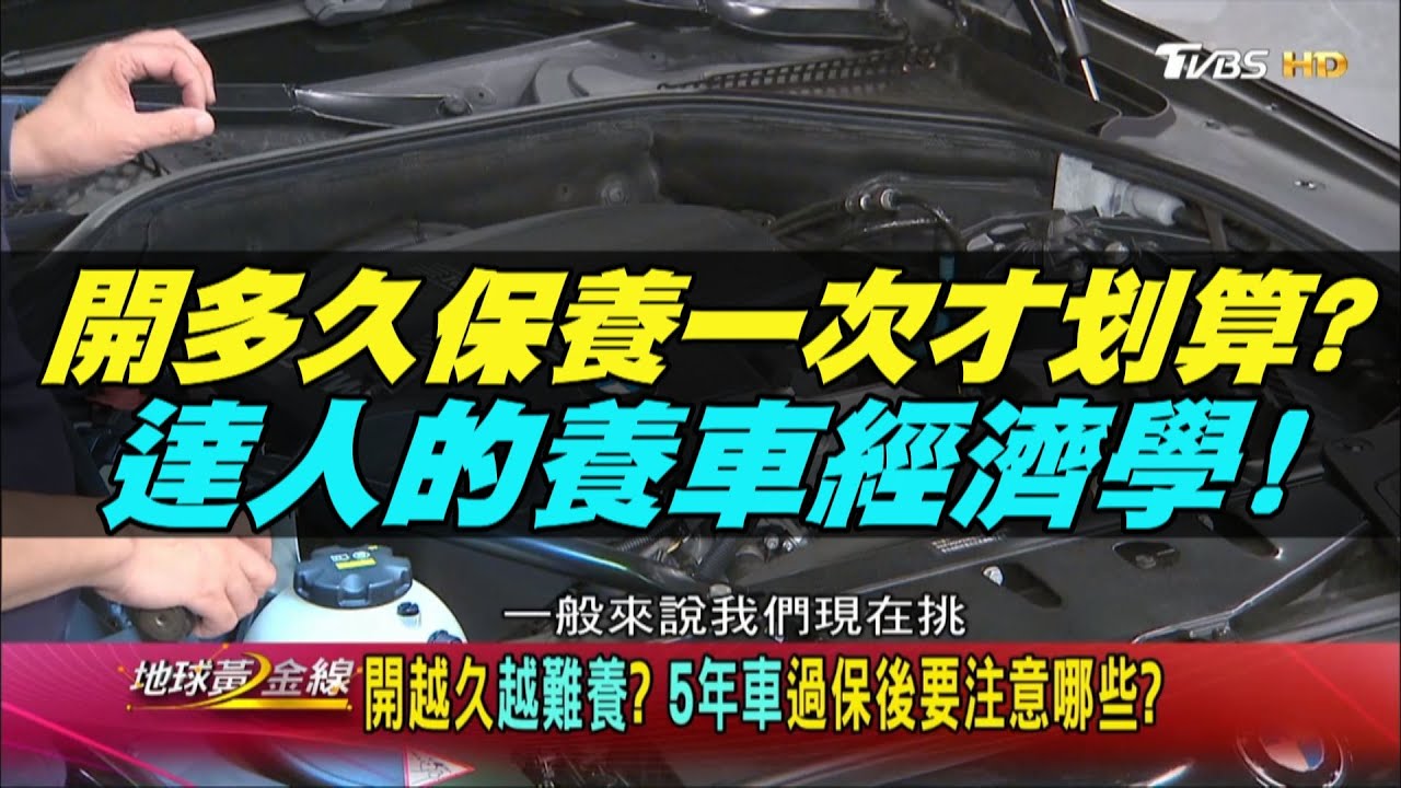 歐洲車難養? 為什麼歐洲車保養就是比較貴?