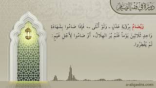 صورة 02 | شرح زاد المستقنع | دورة في فقه الصيام