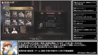 クルスのゲーム配信【鬼武者 Way of the Sword】Part6『初見プレイ』