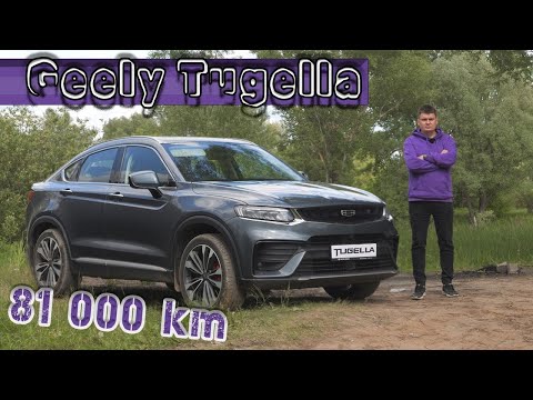 Geely TUGELLA с пробегом 80 000 км. Что стало с Джили Тугелла? Можно ли покупать китайца с пробегом?