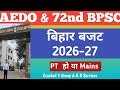Bihar Budget 2026 27 हालिया बिहार बजट
