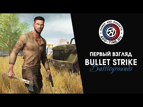 Видео Bullet Strike: Battlegrounds #3