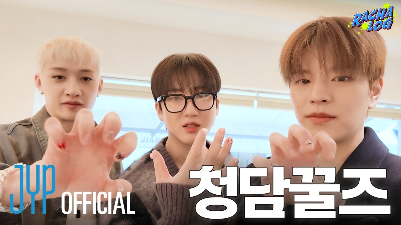 [RACHA LOG] Ep.17 청담꿀즈 : Bang Chan X Changbin X Seungmin