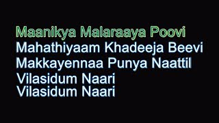 Manikya Malaraya Poovi LYRICS (Oru Adaar Love) #manikyamalarayapoovilyricsinenglish #lyricslord