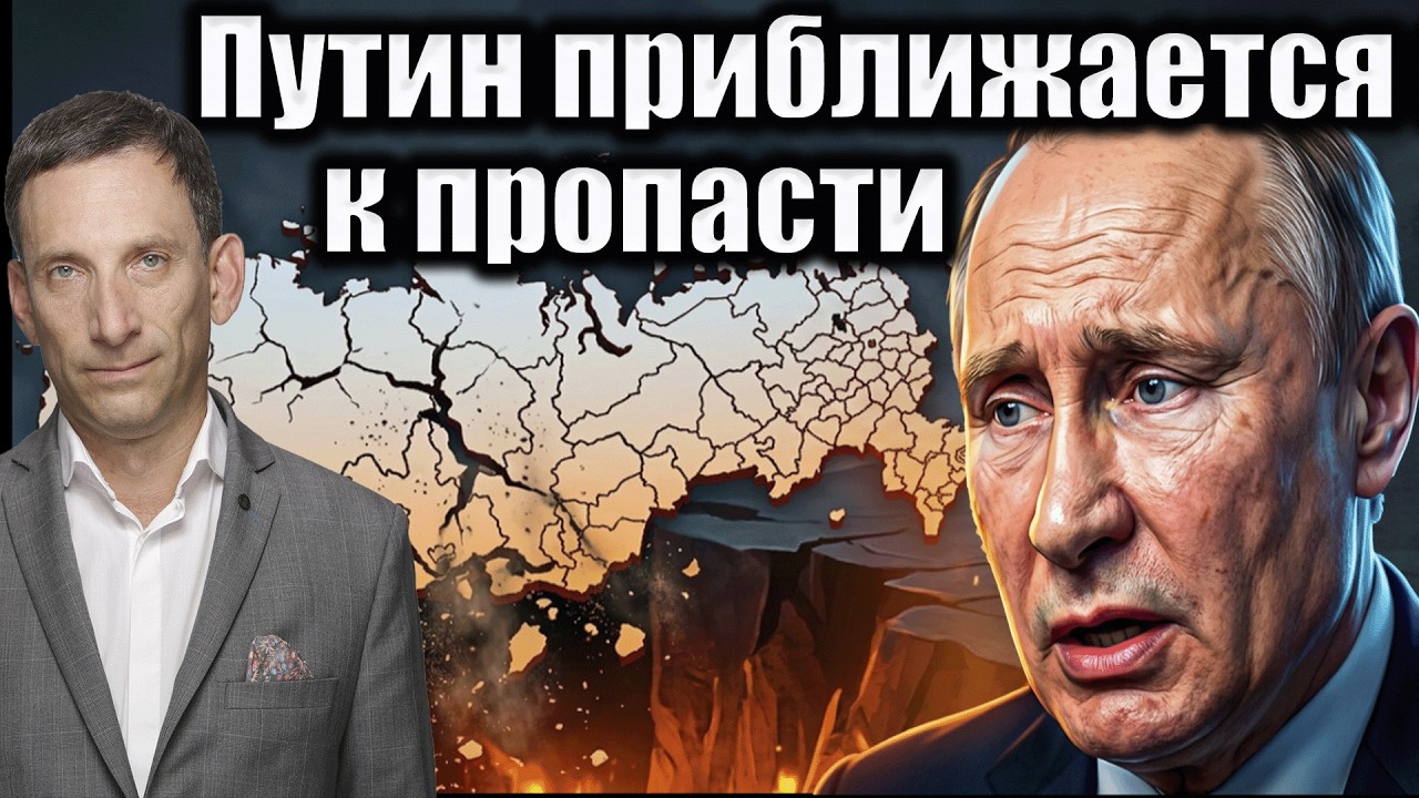 Путин приближается к пропасти | Виталий Портников @1inTVArmenia