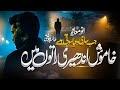Sad Urdu Ghazal 2025 Khamosh Andheri Raton Me Anwar Muavia Dil Ki Duniya Nasheed Club