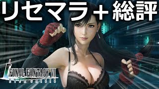 【FF7 エバークライシス】ガチャリセマラの最強最適解＋序盤の攻略法＋評価【ゲーム実況】