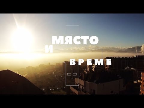 Santra & Dee - Miasto i vreme, Remix [Official HD Video]