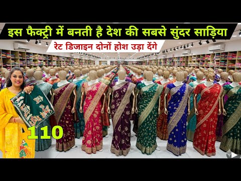 1 हज़ार वाली साड़ी | मात्र 110 ₹ से । New Saree Design 2026 | Designer Saree | Saree Wholesale Surat