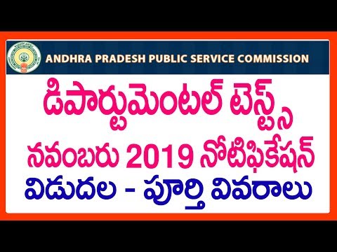 APPSC DEPARTMENTAL TESTS NOVEMBER 2019 SESSION NOTIFICATION Complete DETAILS