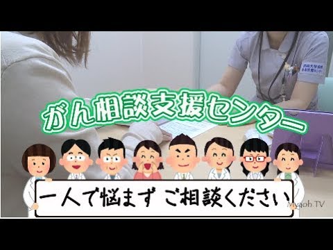 180016 宮崎県がん相談支援センター