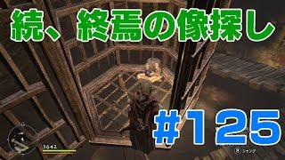 #125ドラゴンズドグマ　続、終焉の像探し　 (DDDA)「switch」