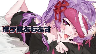 【生放送】ポケ実あも【あもあす】