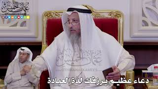 1251 - دعاء عظيم يرزقك لذة العبادة - عثمان الخميس