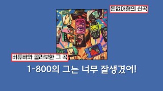 Cover art for 1-800