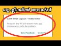 How to solve can't install app in play store malayalam