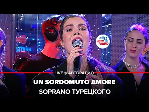 SOPRANO Турецкого - Un Sordomuto Amore (Глухонемая Любовь). LIVE @ Авторадио