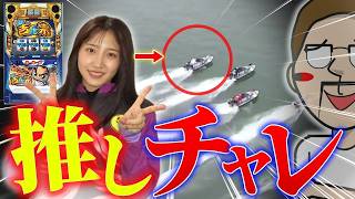 土屋蘭にパチスロの出玉を全て捧げる【エドの推しチャレ】#01