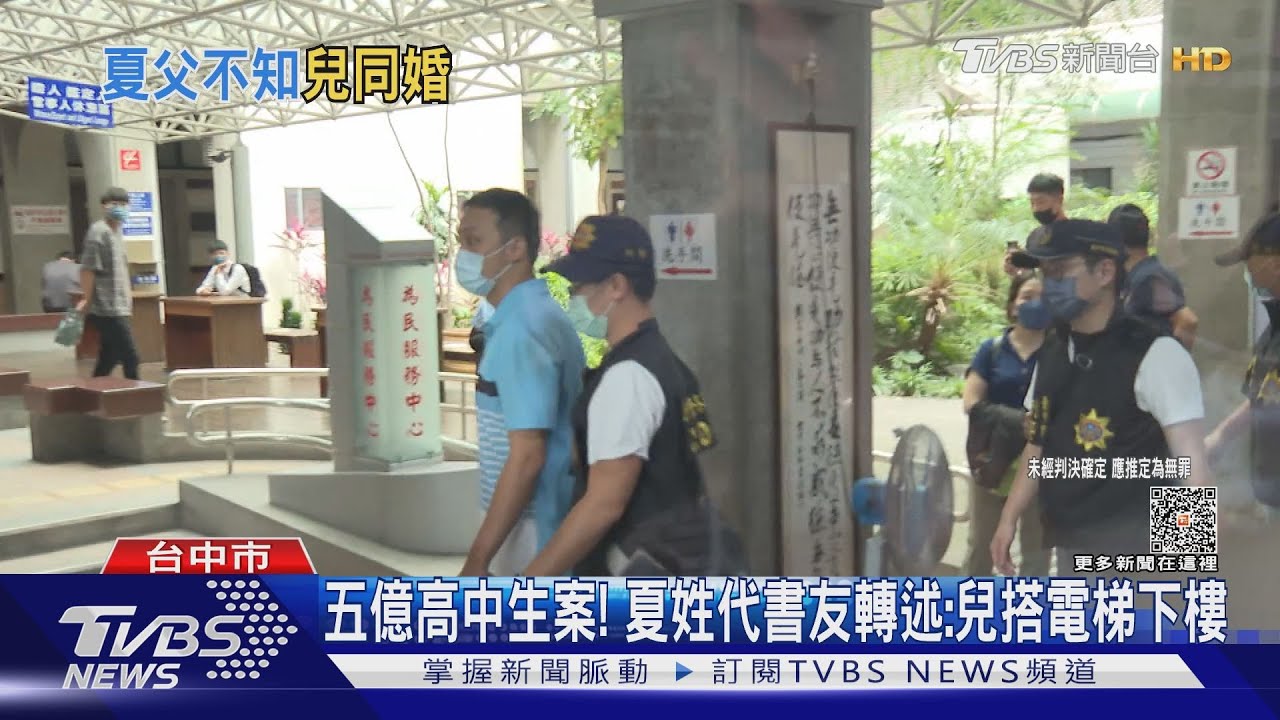 兒為何同婚? 夏姓代書友轉述:他也不知情