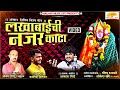 Lakhabai Chi Najar Kadha लखाबाईची नजर काढा Lakhabai Songs Aakash Shind