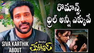 Actor Siva Karthik About Honey Trap Telugu Movie | Sai Rishi | Teju Anupoju | Sunil Kumar Reddy video
