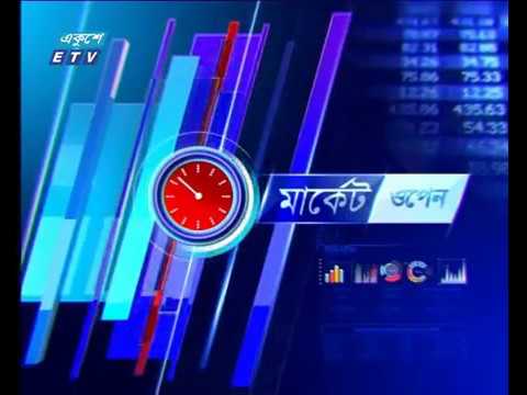 শেয়ার বাজার আপডেট-১ম পর্ব || ১৪ আগস্ট ২০১৮