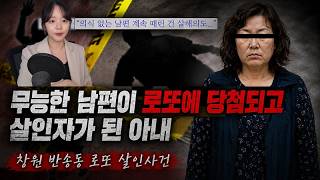 Download lagu The Incompetent Husband Wins the Lottery, and His Wife Becomes a Murderer: The Changwon Bansong-d... mp3