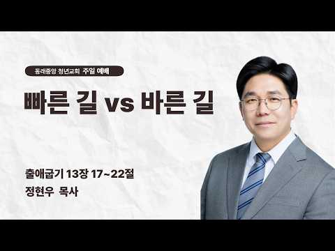 빠른 길 vs 바른 길