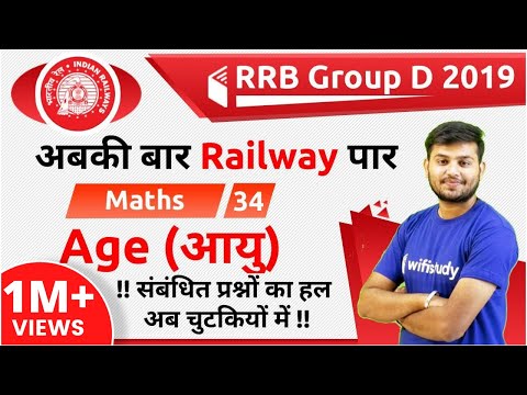 12:30 PM - RRB Group D 2019 | Maths by Sahil Sir | Age (आयु)