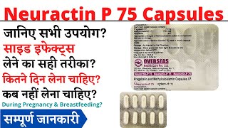 Neuractin P 75 Capsules Uses & Side Effects in Hindi | Neuractin P 75 Capsules Ke Fayde Aur Nuksan