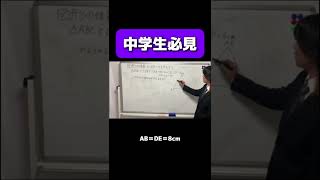 図形の性質の調べ方を考えよう #中学数学　#解説