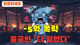 Download lagu 서울 탈출 시작됐다 중국인이 둔촌주공 던진 소름 돋는 이유 mp3 Download lagu 서울 탈출 시작됐다 중국인이 둔촌주공 던진 소름 돋는 이유 mp3