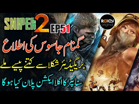 SNIPER 2.0 | EP 51 | Secret Message From Spy Saved Sniper's Life | Riaz Aqib Kohlar | Roxen Original