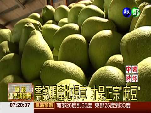 3顆100元? "山寨"麻豆文旦多