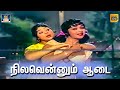 Nilavenna Aadai Song HD நிலவென்னும் ஆடை Parakkum Paavai MGR Sarojadevi O