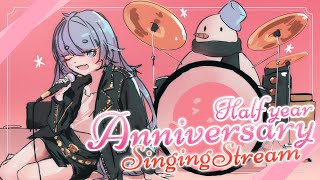 *❅ ENGLISH ONLY┊Half year Anniversary🎉Singing Stream KARAOKE🎤〖 雪芽るみ┊すぺしゃりて 〗