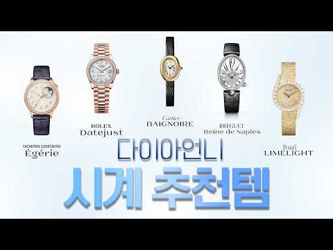 Watch recommendations recommended by Dia Unnie ✨