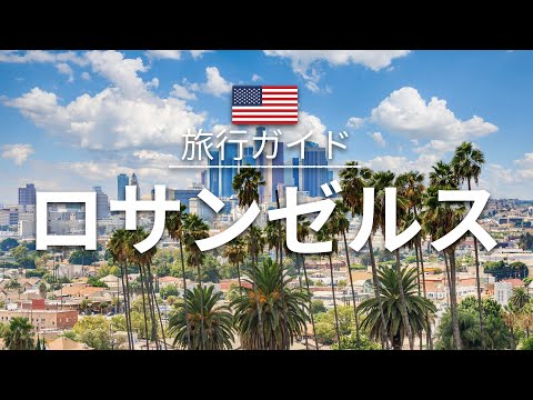 ハリウッド大通り。